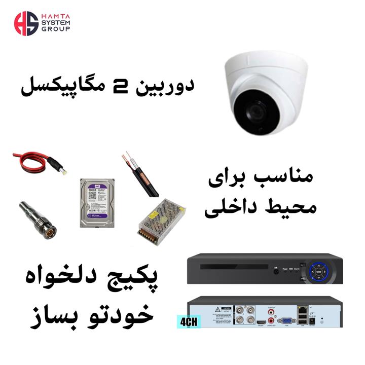 پکیج دوربین مداربسته 2MP ایگل تک HD-پک دلخواه شما